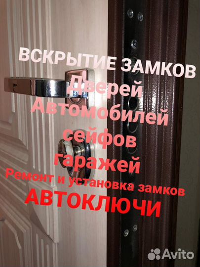Вскрытие замков Дверей Автомобилей Сейфов