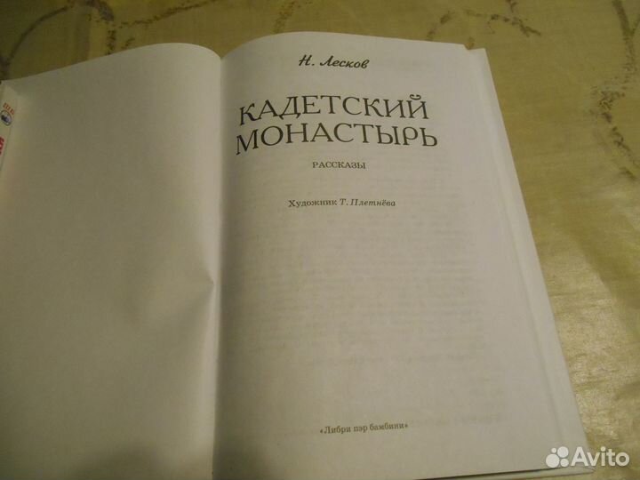 Две книги Н.Лесков и Л.Чарская