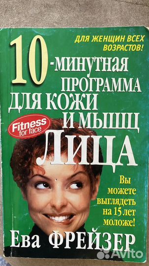 Книга фейсфитнес