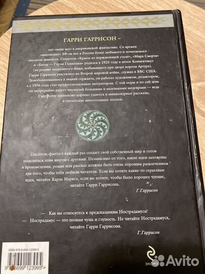 Книга Гарри Гаррисона.Крыса из нержавеющей стали