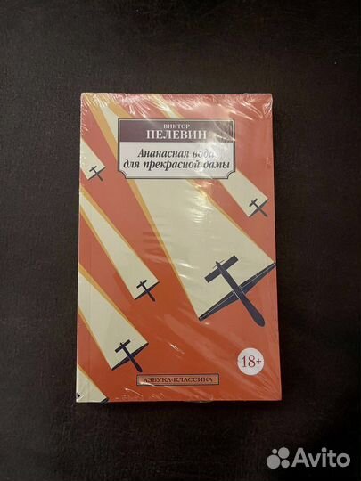 Книги Ленин, Пушкин, Пелевин