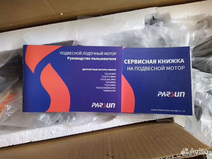 Лодочный мотор Парсун 2.6