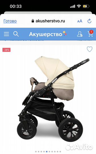 Коляска 2 в 1