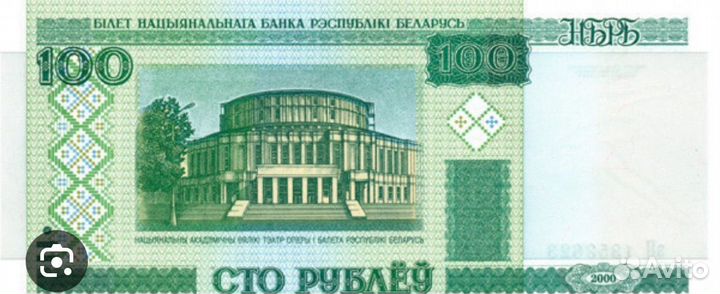 Белорусские купюры