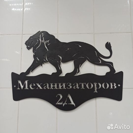 Адресная табличка на дом