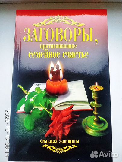 Заговоры