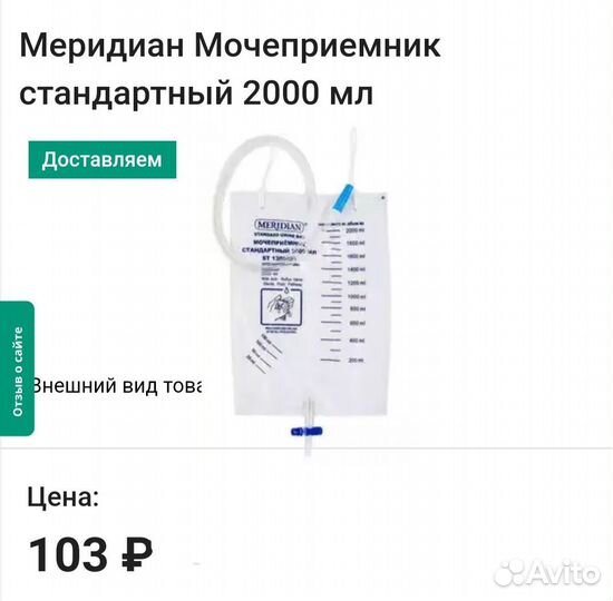 Памперсы для взрослых ID L, мочеприемник