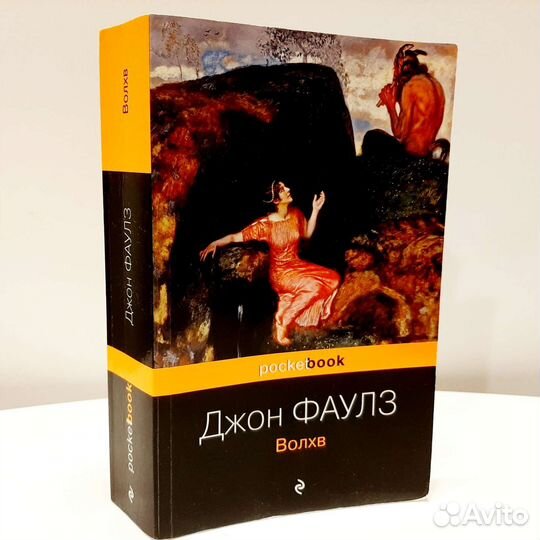 Книга Фаулз