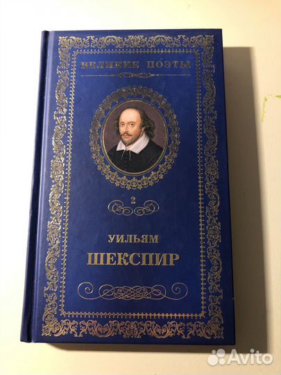 Уильям Шекспир собрание сочинений