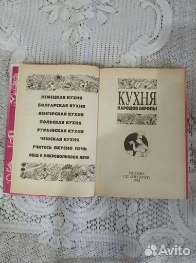 Книга кулинария