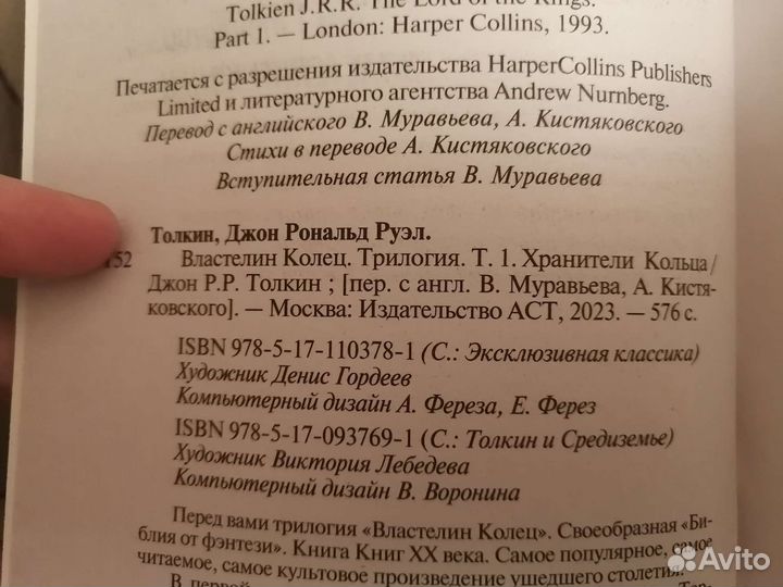 Властелин колец. Хоббит