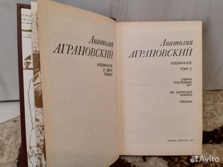 А.Аграновский