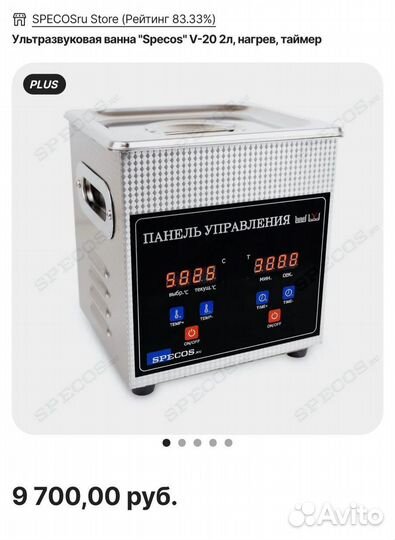 Ультразвуковая ванна