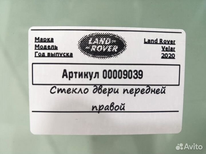 Стекло двери передней правой Land Rover