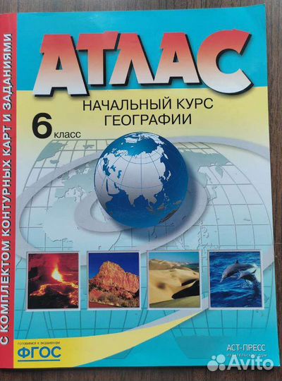 Атлас с контр.картами география 6 класс «фгос»