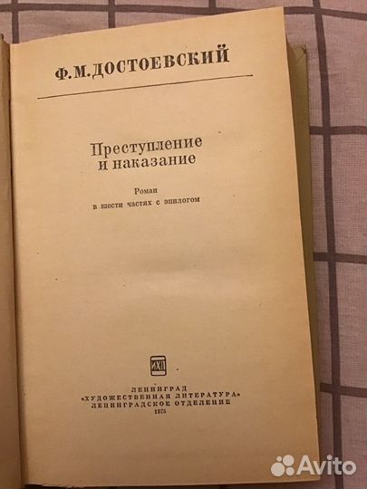 Ф.М Достоевский Преступление и наказание 1975 год