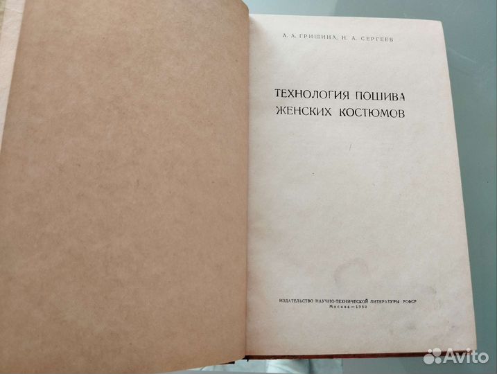 1. Книга полезных советов. 1960г