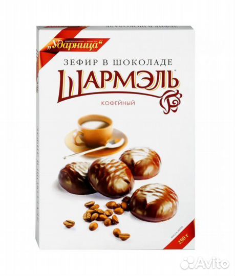 Зефир в шоколаде Шармэль Кофейный 250г