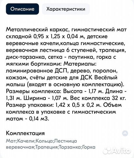 Детский спортивный комплекс для дома