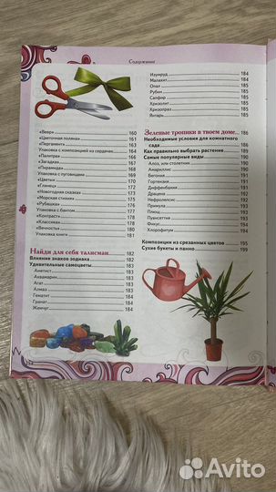 Книга в подарок для девочки