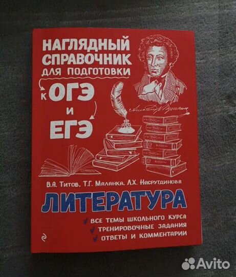 Справочник по литературе огэ егэ