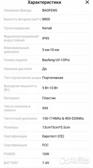 Радиостанция Baofeng UV-13 PRO V1