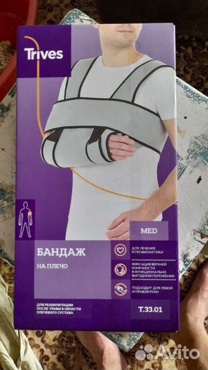 Бандаж для руки