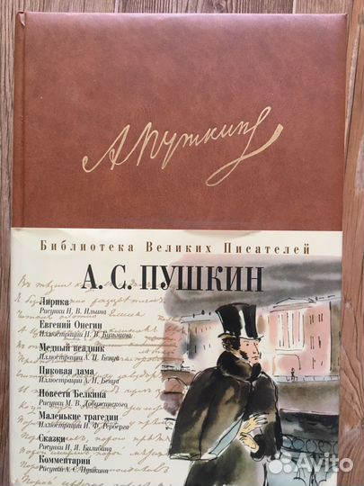 Библиотека Великих Писателей А.С.Пушкин