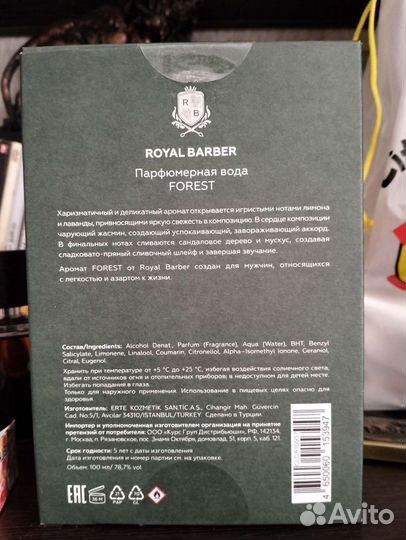 Духи мужские