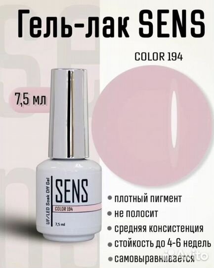 Гель-лак Sens Color