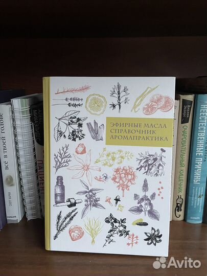 Справочник эфирные масла