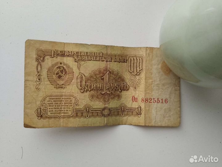 Советский рубль бумажный 1961 г