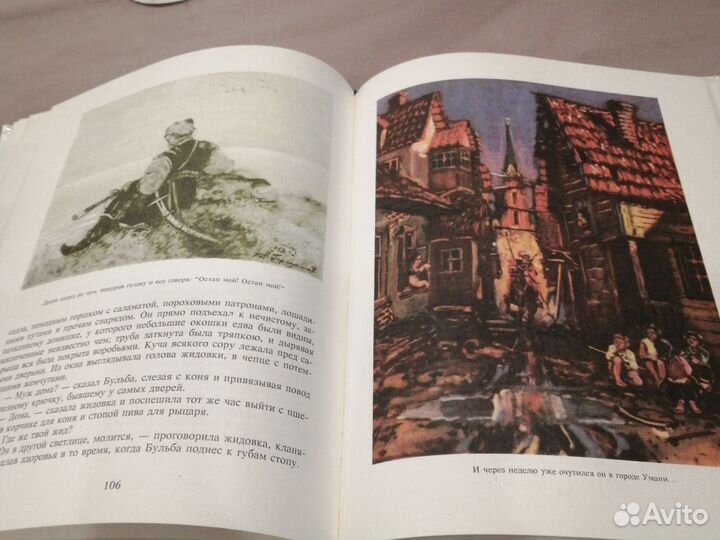 Редкая книга Тарас Бульба гоголь 1993г