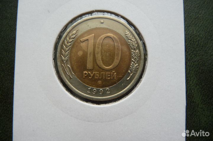 Монета. 1992 год. лмд