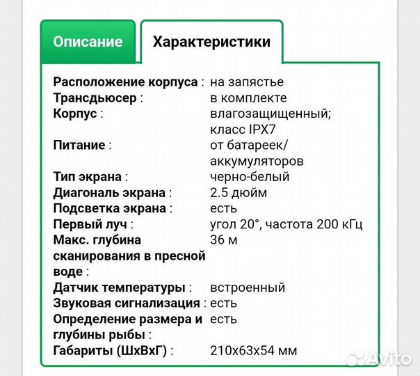 Продам эхолот бу JJ Connect 130