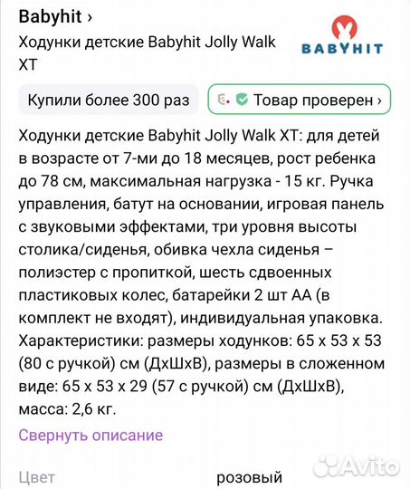 Ходунки детские