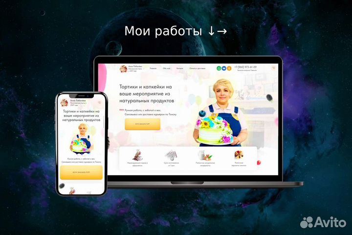 Создание сайта и продвижение в Барнауле