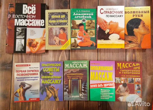 Книги по массажу эзотерика чакры