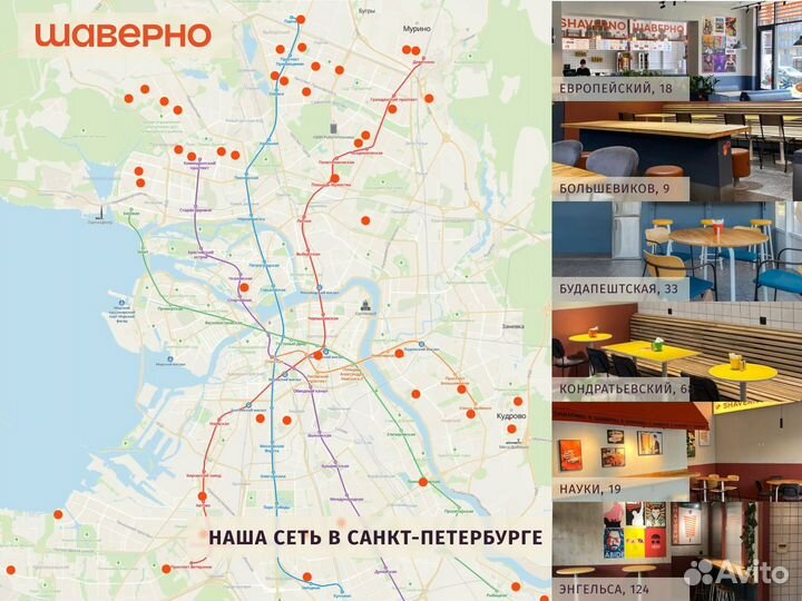 Открыть ресторан Шаверно и зарабатывать от 250тр