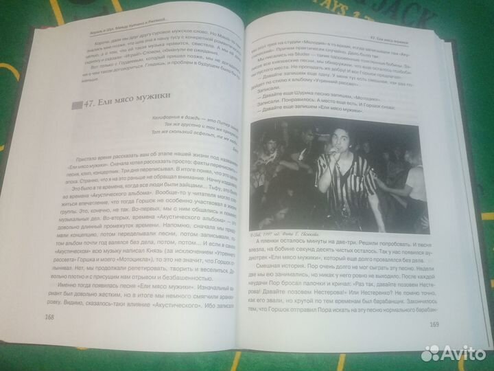 Король и Шут книга