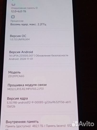 Xiaomi Poco X6 Pro, 12/512 ГБ