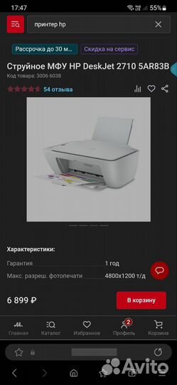 Принтер HP DeskJet 2710