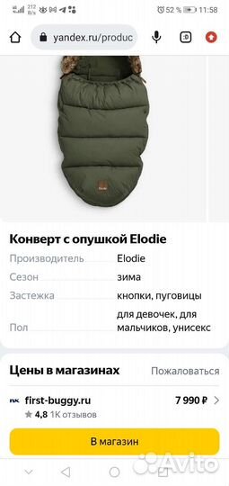 Зимний конверт в коляску elodie details