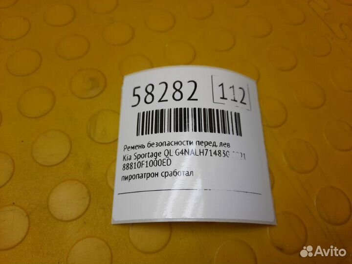 Б/У ремень безопасности пиропатрон сработалnnУ нас