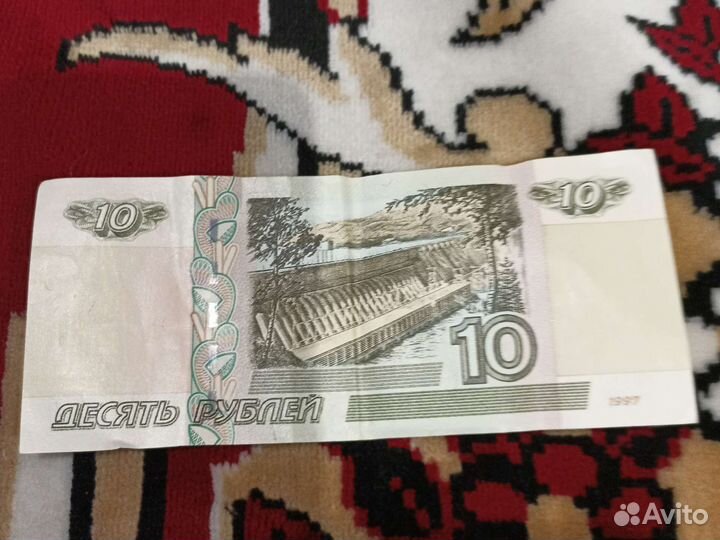 10 рублевые купюры