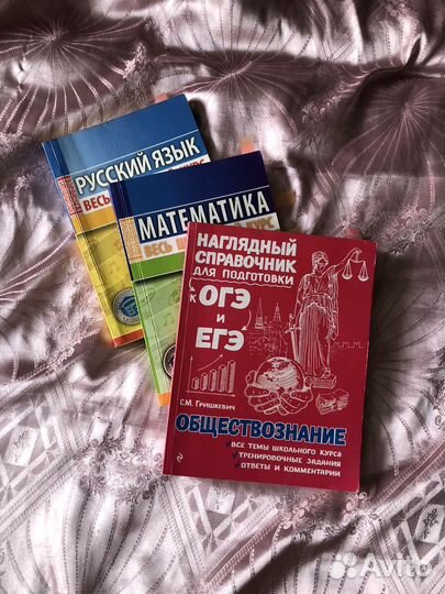 Справочники для подготовки к огэ/егэ