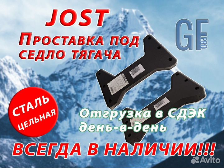 Проставка под седло jost