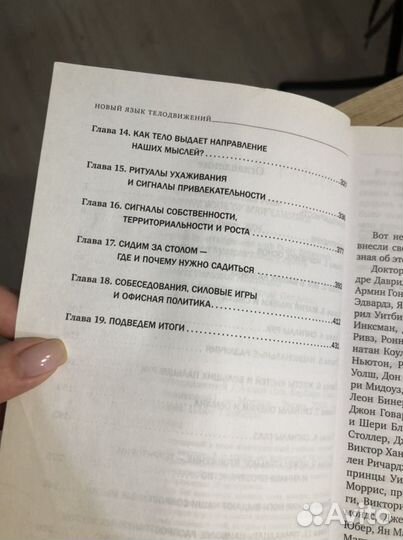 Аллан и Барбара Пиз «Новый язык телодвижений»