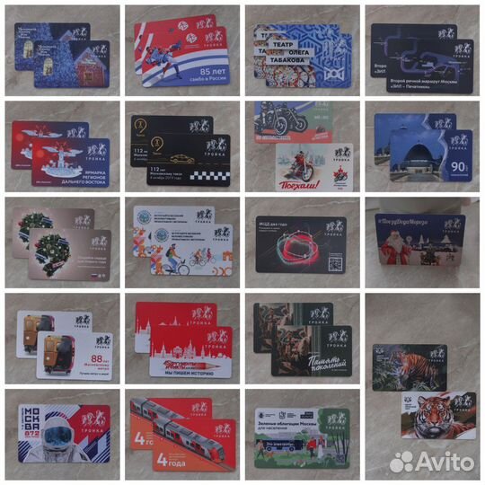 Коллекционные транспортные карты