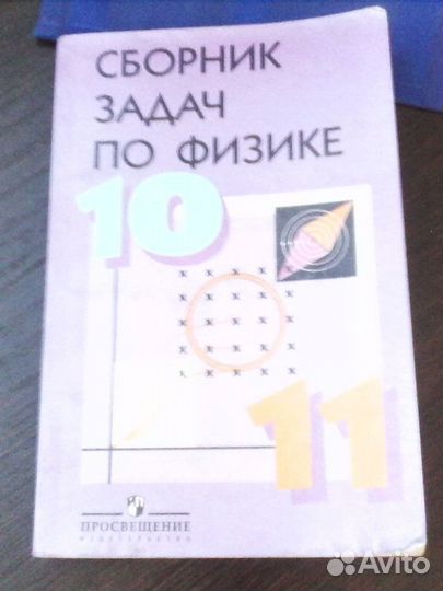 Сборник задач по физики